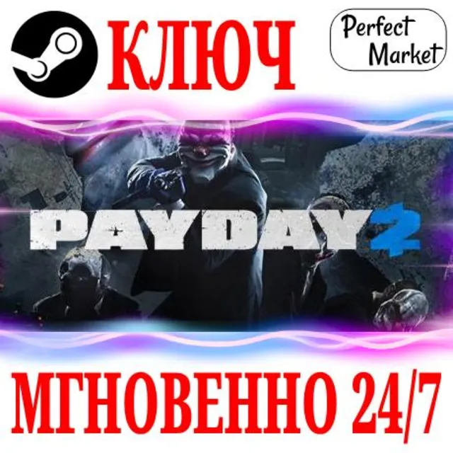 🍀PAYDAY 2 + 4 DLC ⚫STEAM🔑КЛЮЧ🌎РФ+МИР + Бонус