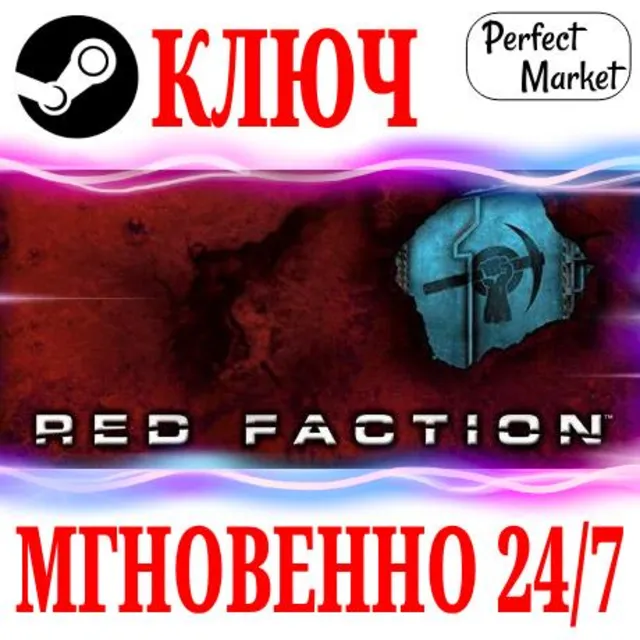 🍀Red Faction 1 ⚫STEAM🔑КЛЮЧ🌎РФ+МИР + Бонус