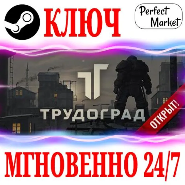 🍀ATOM RPG Trudograd (Трудоград) ⚫STEAM🔑КЛЮЧ🌎РФ+МИР