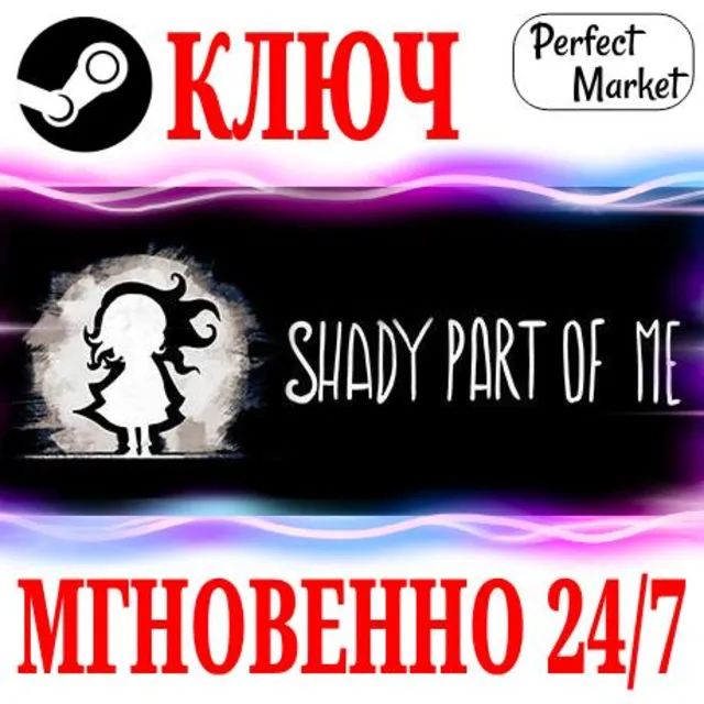 🍀Shady Part of Me ⚫STEAM🔑КЛЮЧ🌎РФ+МИР