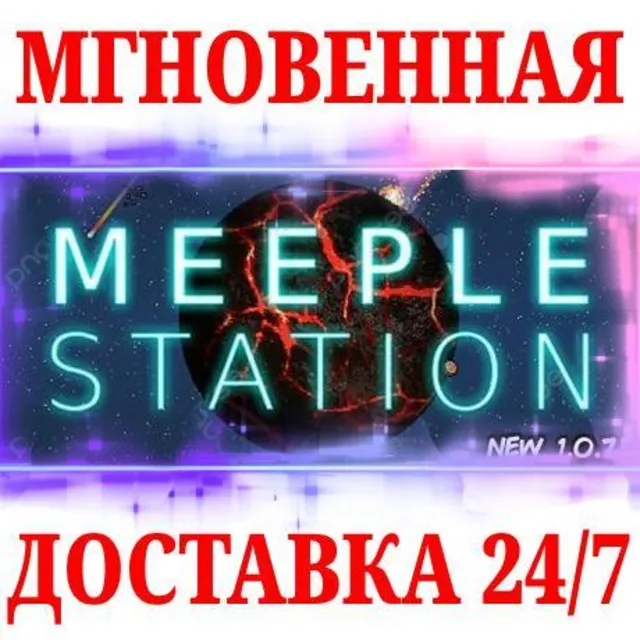 🍀Meeple Station ⚫STEAM🔑КЛЮЧ🌎РФ+МИР