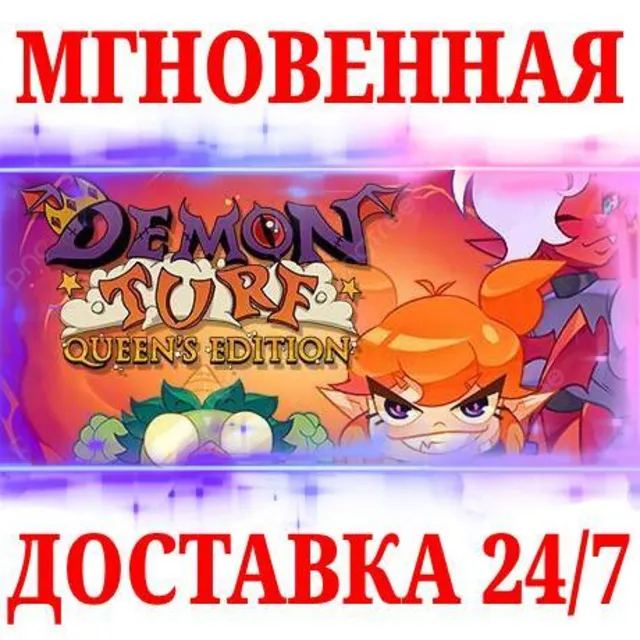 🍀Demon Turf: Queens Edition ⚫STEAM🔑КЛЮЧ🌎РФ+МИР