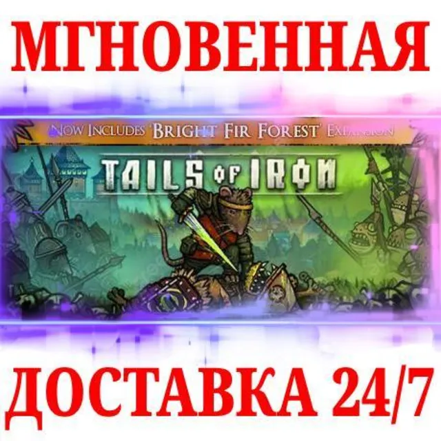 🍀Tails of Iron ⚫STEAM🔑КЛЮЧ🌎РФ+МИР + Бонус
