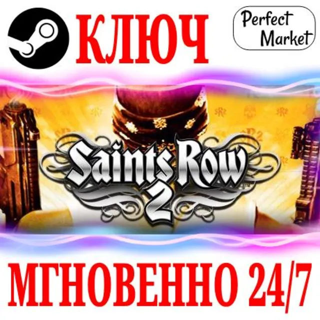 🍀Saints Row 2 ⚫STEAM🔑КЛЮЧ🌎РФ+МИР + Бонус