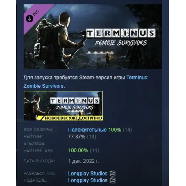 Terminus: Zombie Survivors - Support DLC АВТОДОСТАВКА STEAM РОССИЯ