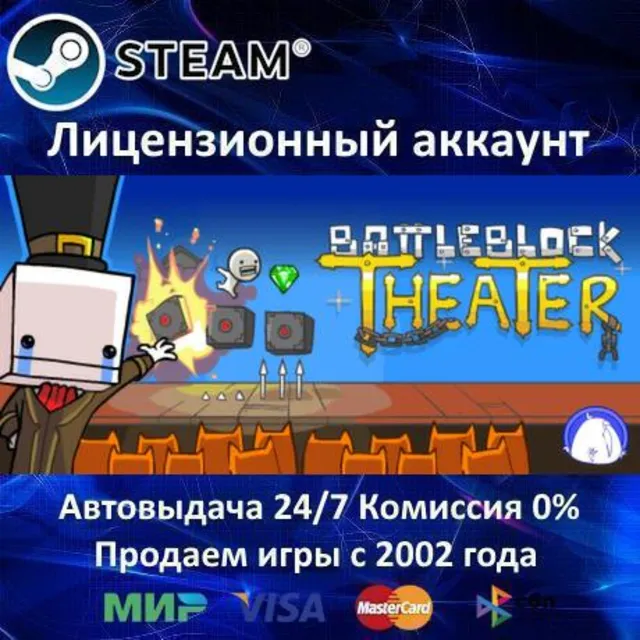 ✅BattleBlock Theater✔️Steam⭐Аренда Аккаунта✔️Онлайн⭐0% Карты💳