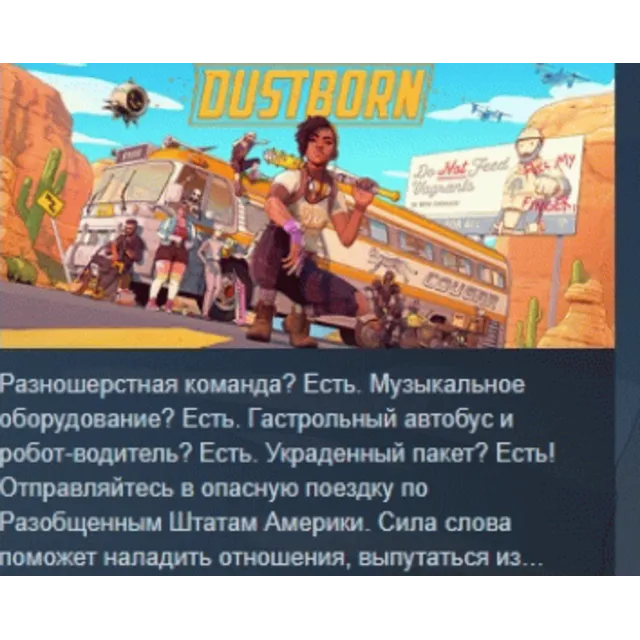 Dustborn АВТОДОСТАВКА STEAM GLOBAL МГНОВЕННО ЛИЦЕНЗИЯ