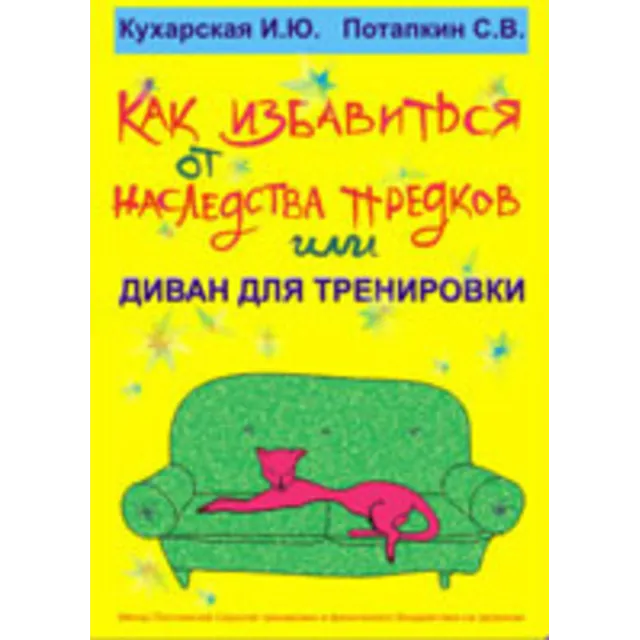 Диван для тренировки
