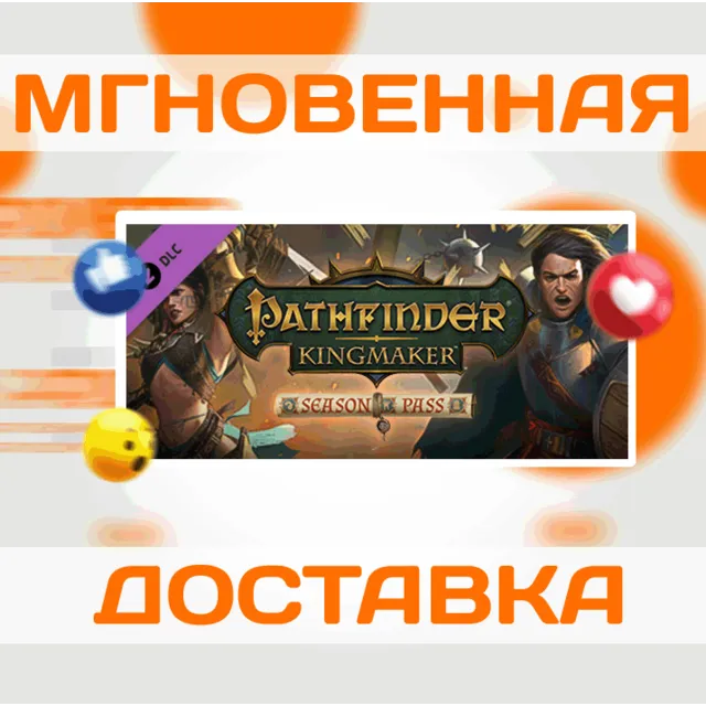🔥Pathfinder: Kingmaker - Season Pass\Steam\Ключ