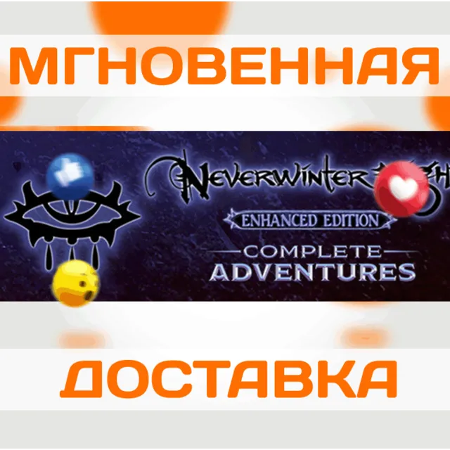 🔥Neverwinter Nights: Complete Adventures\Steam\Ключ