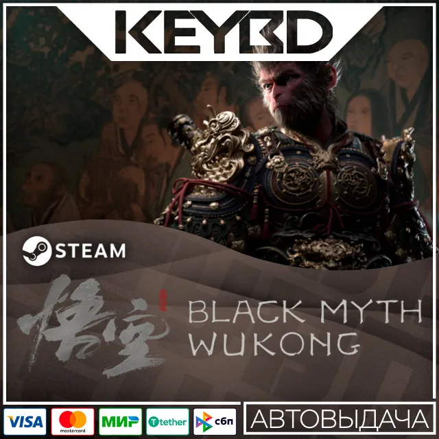 Black Myth: Wukong +ВЫБОР ИЗДАНИЯ · Steam RU · АВТО