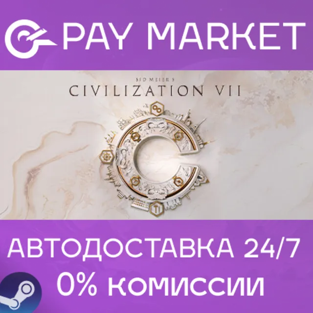 ⚡️Sid Meier's Civilization VII Deluxe Editi| АВТО Steam