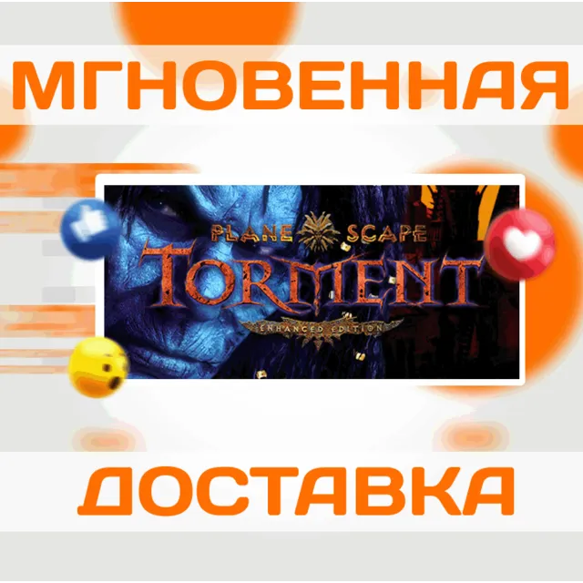 PLANESCAPE: TORMENT: ENHANCED \ STEAM \ ВЕСЬ МИР \ КЛЮЧ