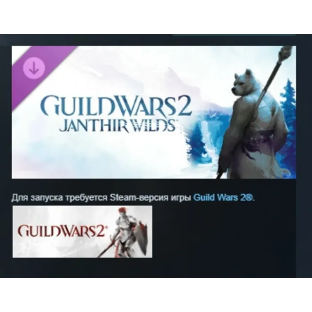 Guild Wars 2® Janthir Wilds™ Expansion DLC АВТОДОСТАВКА STEAM РОССИЯ
