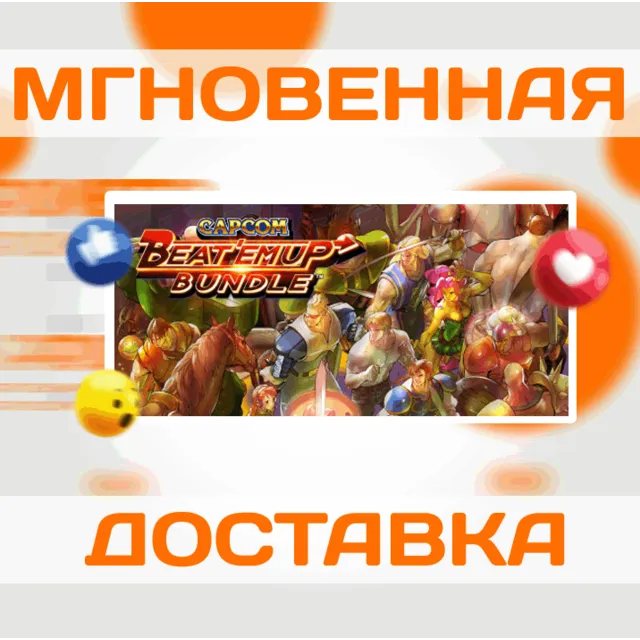 🔥Capcom Beat 'Em Up Bundle\Steam\Весь Мир + РФ\Ключ