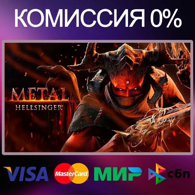 ✅METAL: HELLSINGER 🌍 STEAM•RU|KZ|UA|TR 🚀