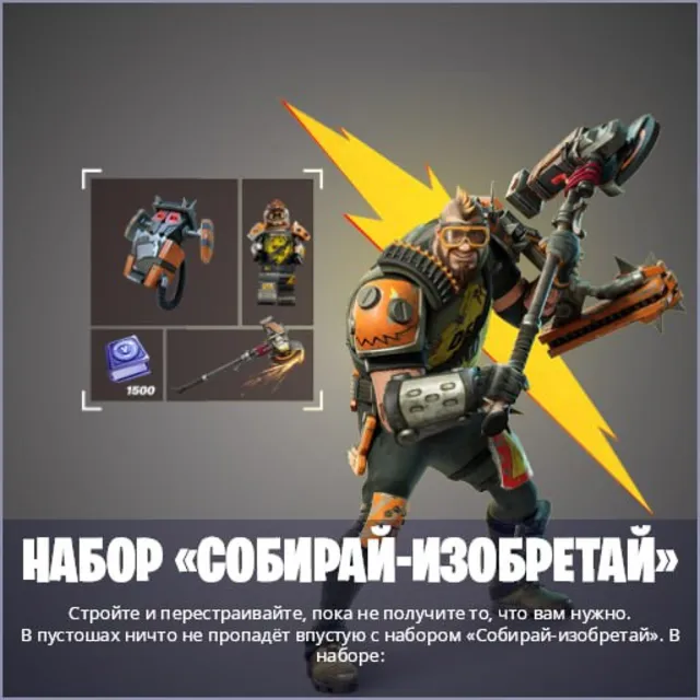 🌎набор «Собирай-изобретай» XBOX/Pc Активация