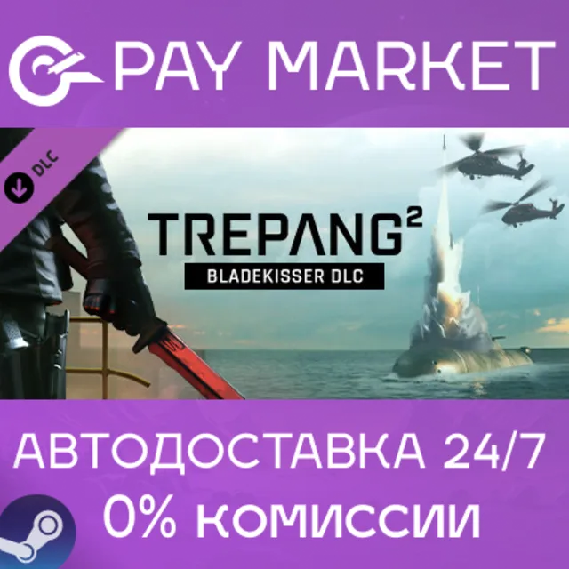 ⚡️Trepang2 - Bladekisser | АВТОДОСТАВКА [RU Steam Gift]