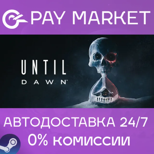 ⚡️Until Dawn | АВТОДОСТАВКА [Россия/Украина Steam Gift]