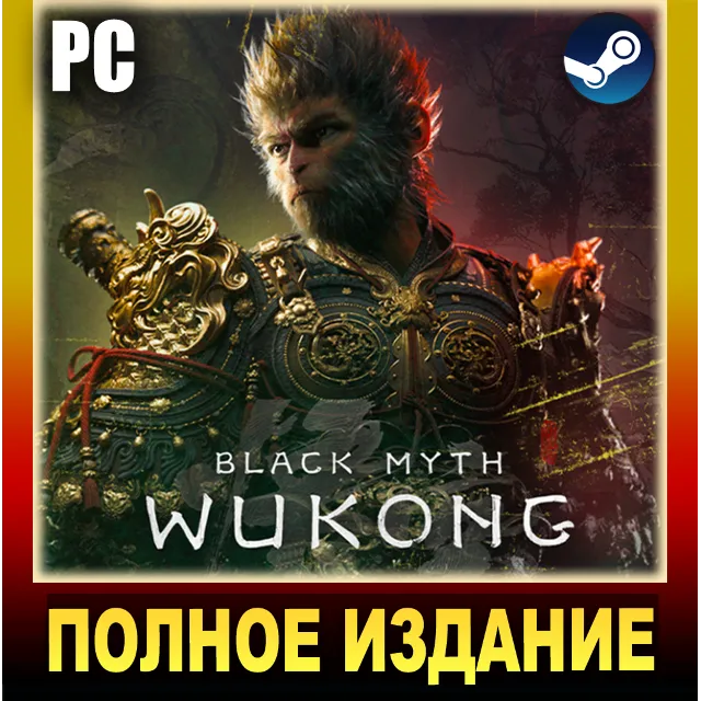 ・BLACK MYTH: ВУКОНГ・ПОЛНОЕ ИЗДАНИЕ・ВСЕ DLC И БОНУСЫ・