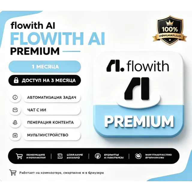 Аккаунт flowith ai PRO на 1 месяц