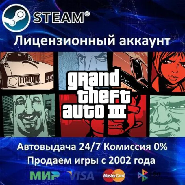 ✅Grand Theft Auto III✔️Steam⭐+ 35 Игр🎁АКЦИЯ⭐0% Карты💳