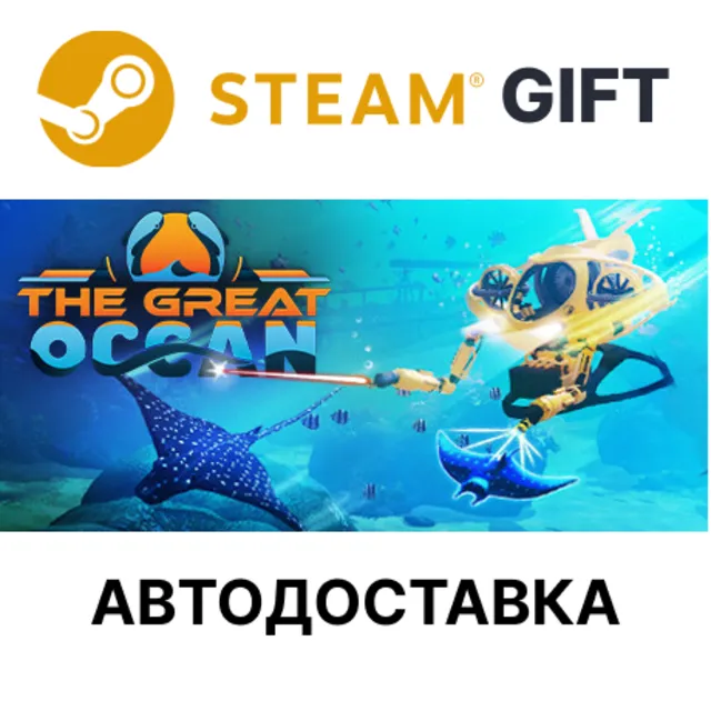 ✅The Great Ocean🎁Steam GIFT🌐Выбор Региона🌐АВТО