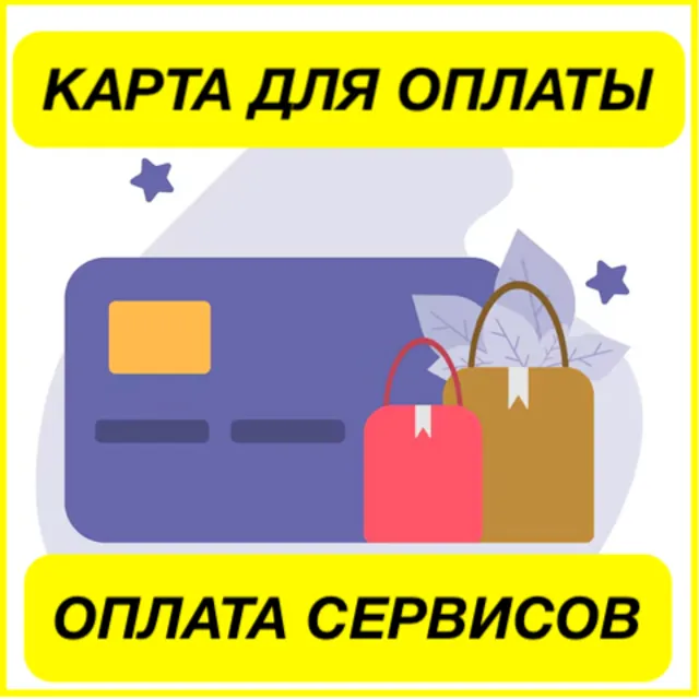 ✅ EU/US ЦИФРОВАЯ КАРТА ОПЛАТА СЕРВИСОВ + 3DS КОД ПРОЙДЕТ ВЕЗДЕ