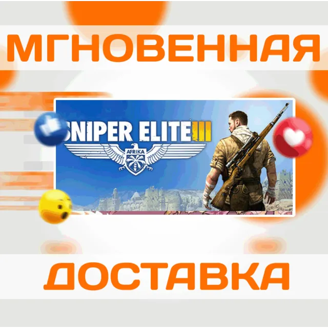 SNIPER ELITE III \ STEAM \ КЛЮЧ