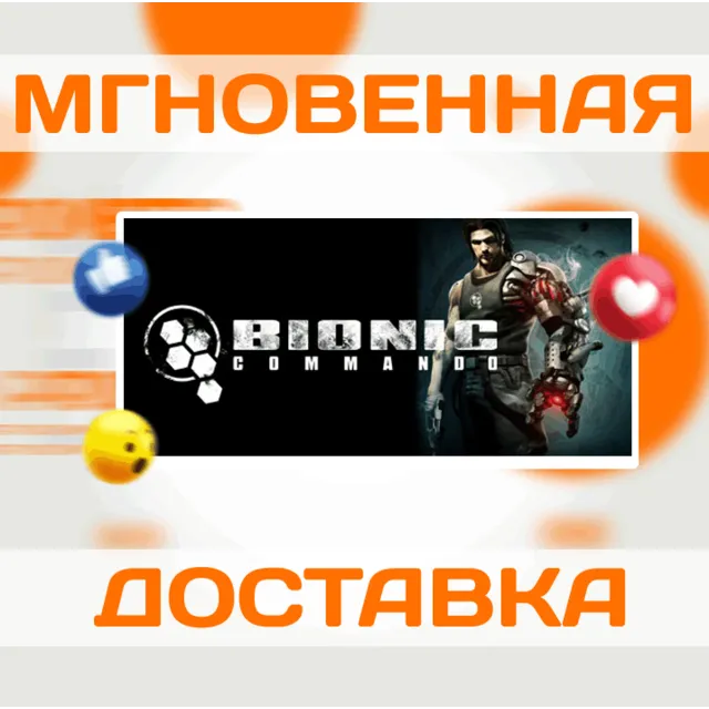 BIONIC COMMANDO \ STEAM \ ВЕСЬ МИР \ КЛЮЧ