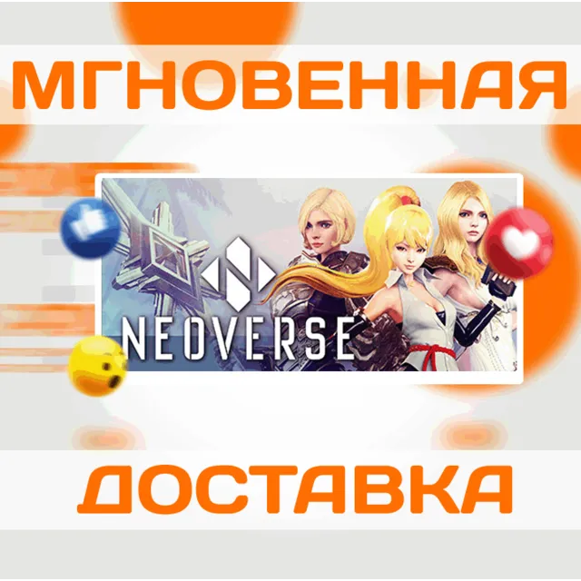 🔥NEOVERSE\Steam\Весь Мир + РФ\Ключ