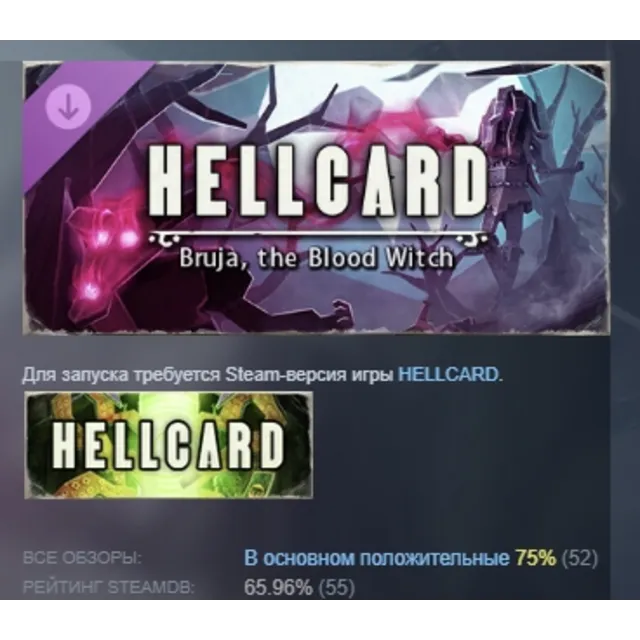 HELLCARD - Bruja, the Blood Witch DLC STEAM РОССИЯ