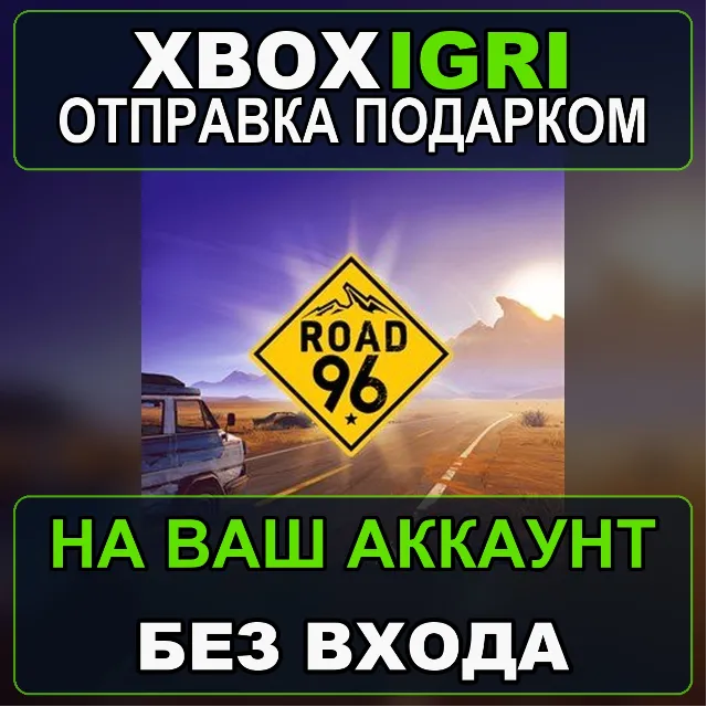 Road 96 Xbox — на ваш аккаунт, без входа, быстро