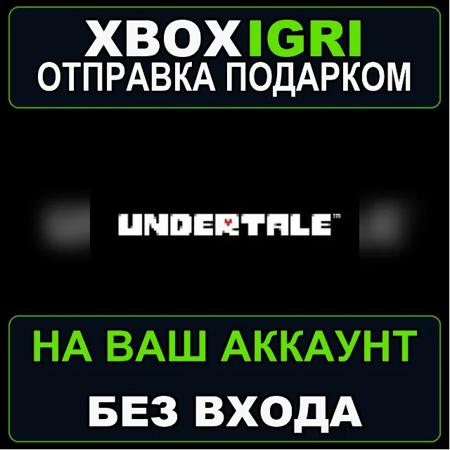Undertale Xbox — на ваш аккаунт, без входа, быстро