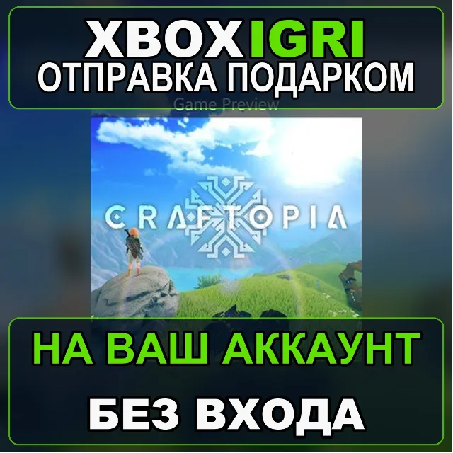 Craftopia Xbox — на ваш аккаунт, без входа, быстро