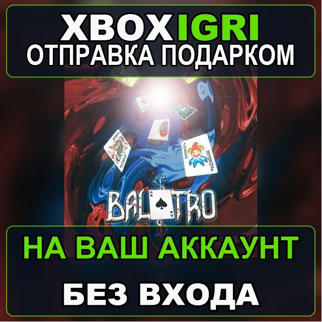 Balatro Xbox — на ваш аккаунт, без входа, быстро