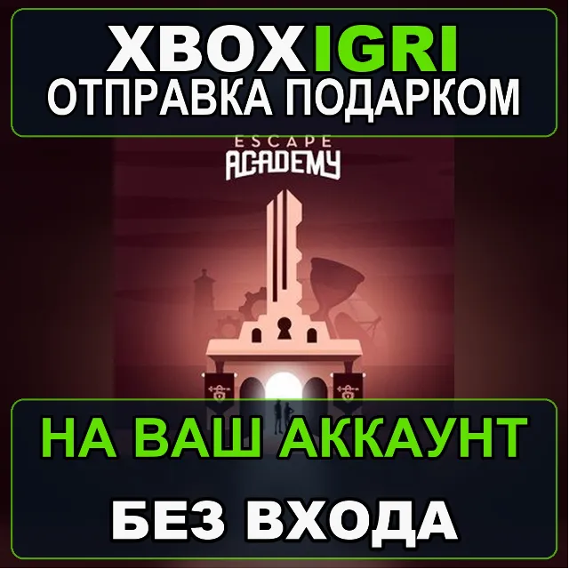 Escape Academy Xbox — на ваш аккаунт, без входа, быстро