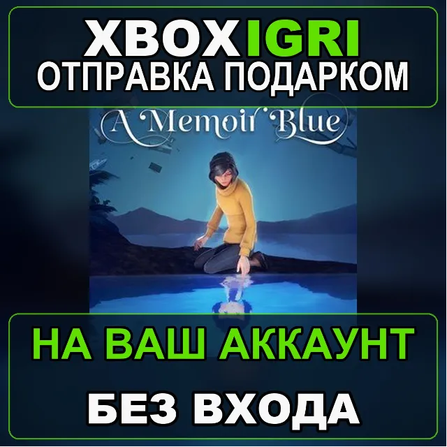 A Memoir Blue Xbox — на ваш аккаунт, без входа, быстро