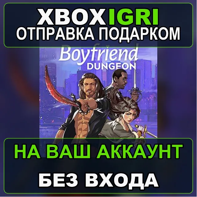 Boyfriend Dungeon Xbox — на ваш аккаунт, без входа, быстро