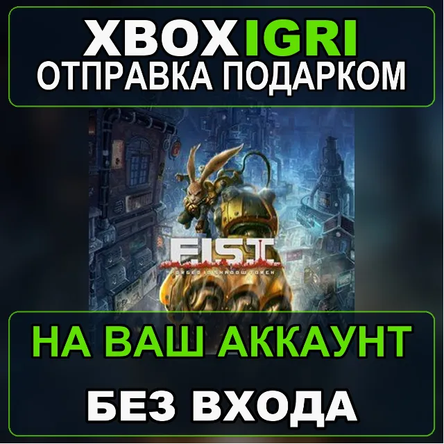 FIST Forged In Shadow Torch Xbox — на ваш аккаунт, без входа, быстро