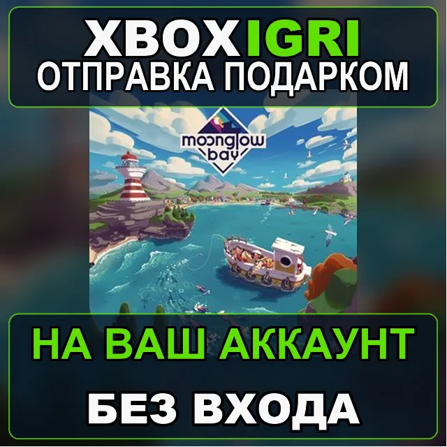 Moonglow Bay Xbox — на ваш аккаунт, без входа, быстро