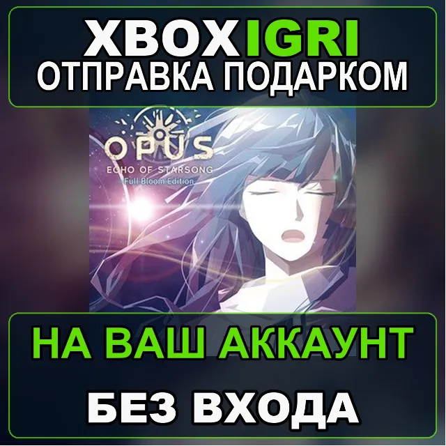 OPUS Echo of Starsong  Full Bloom Edition Xbox — на ваш аккаунт, без входа, быстро