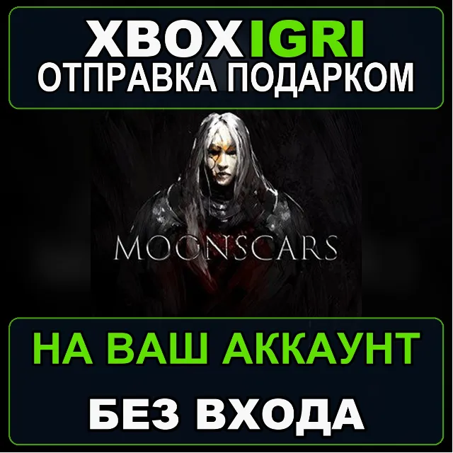 Moonscars Xbox — на ваш аккаунт, без входа, быстро