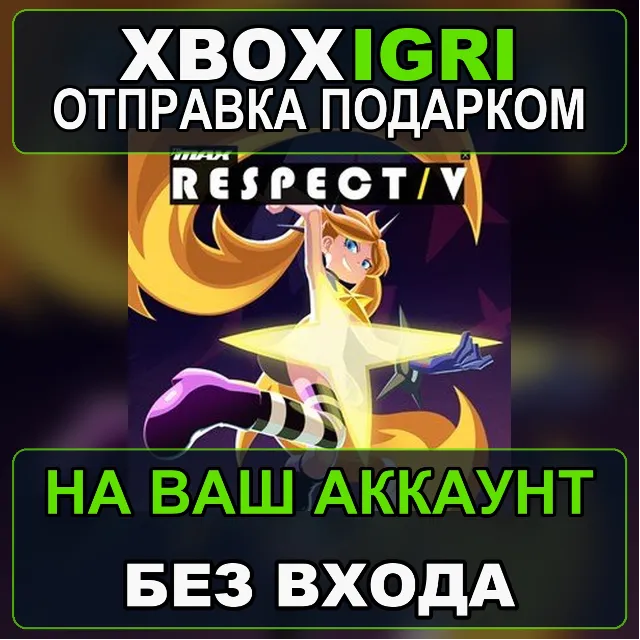 DJMAX RESPECT V Xbox — на ваш аккаунт, без входа, быстро