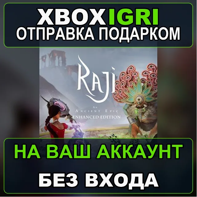 Raji An Ancient Epiс Xbox — на ваш аккаунт, без входа, быстро