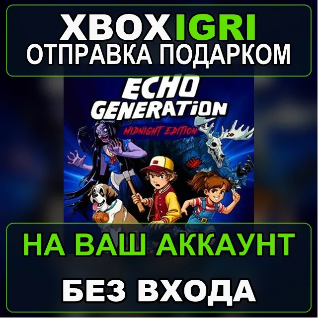 Echo Generation Midnight Edition Xbox — на ваш аккаунт, без входа, быстро