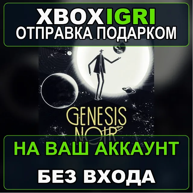 Genesis Noir Xbox — на ваш аккаунт, без входа, быстро