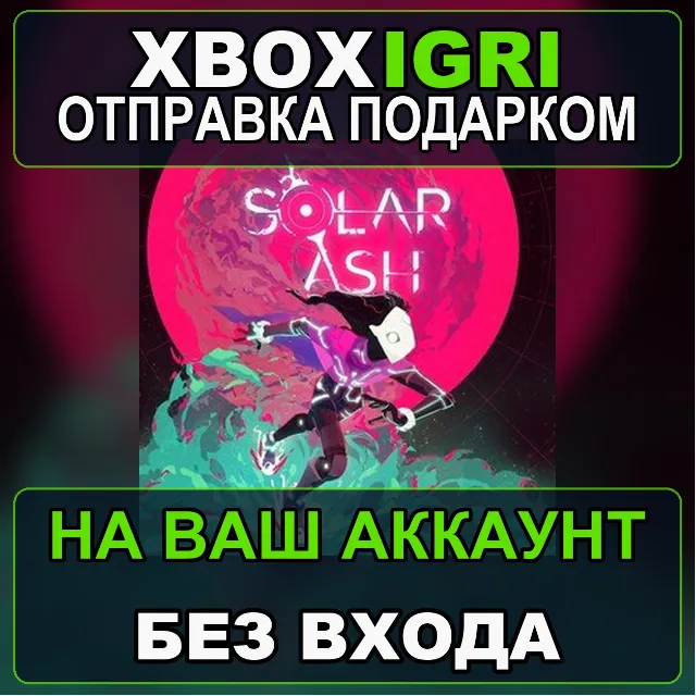 Solar Ash Xbox — на ваш аккаунт, без входа, быстро