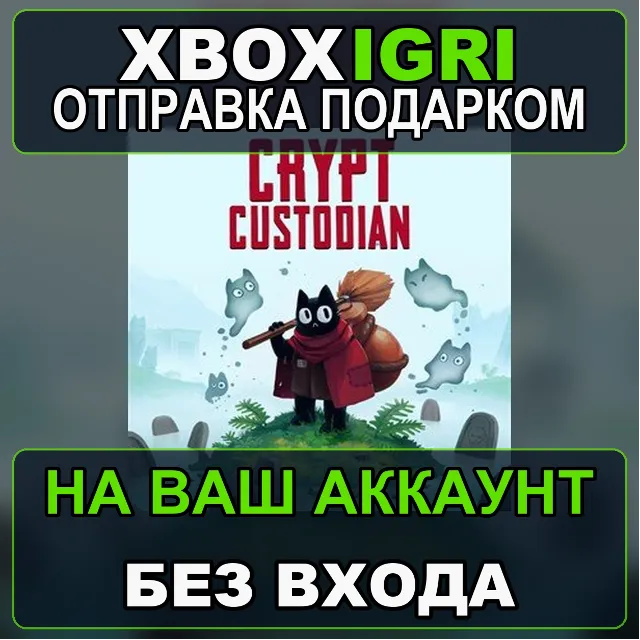 Crypt Custodian Xbox — на ваш аккаунт, без входа, быстро