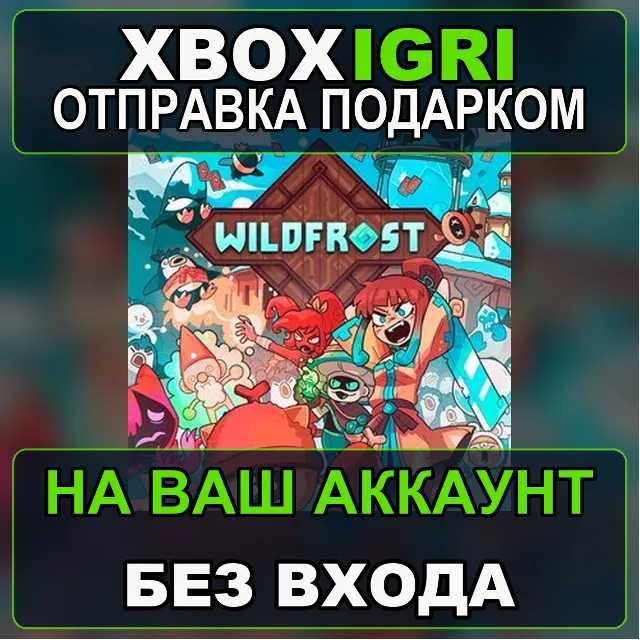 Wildfrost Xbox — на ваш аккаунт, без входа, быстро